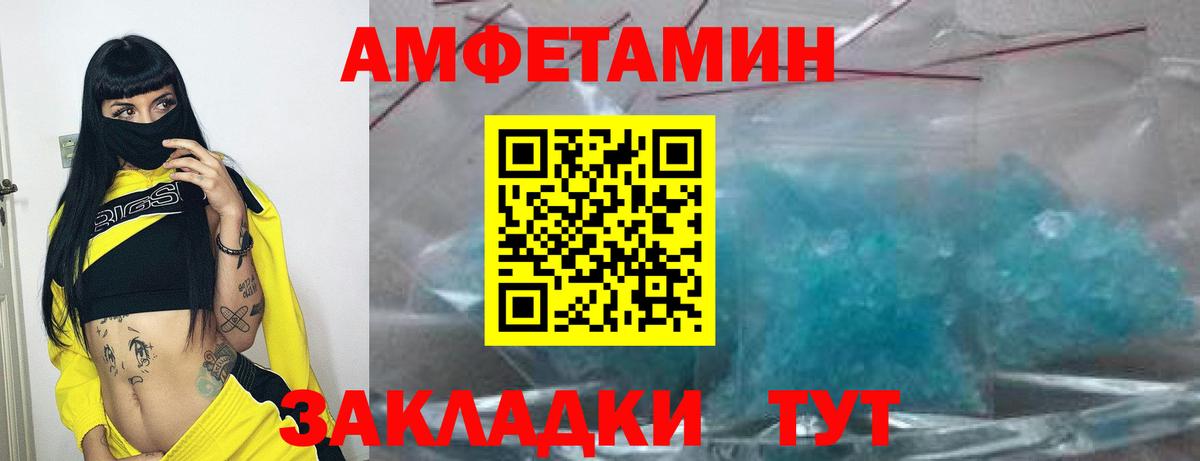 АМФ VHQ  Вход с VPN  Амфетамин  Шебекино 