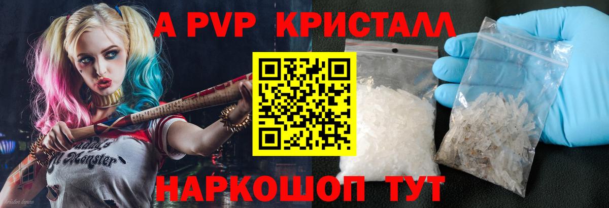 A-PVP кристаллы Шебекино