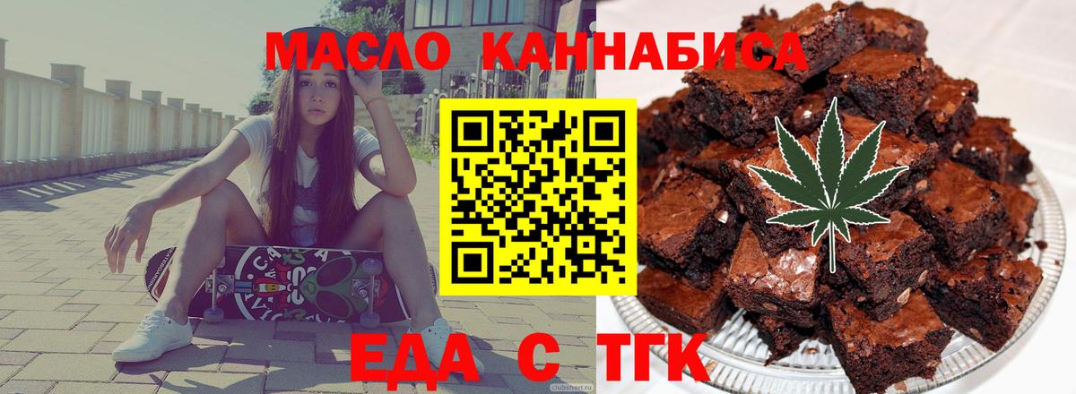 Шебекино  Печенье с ТГК конопля  Вход с VPN 