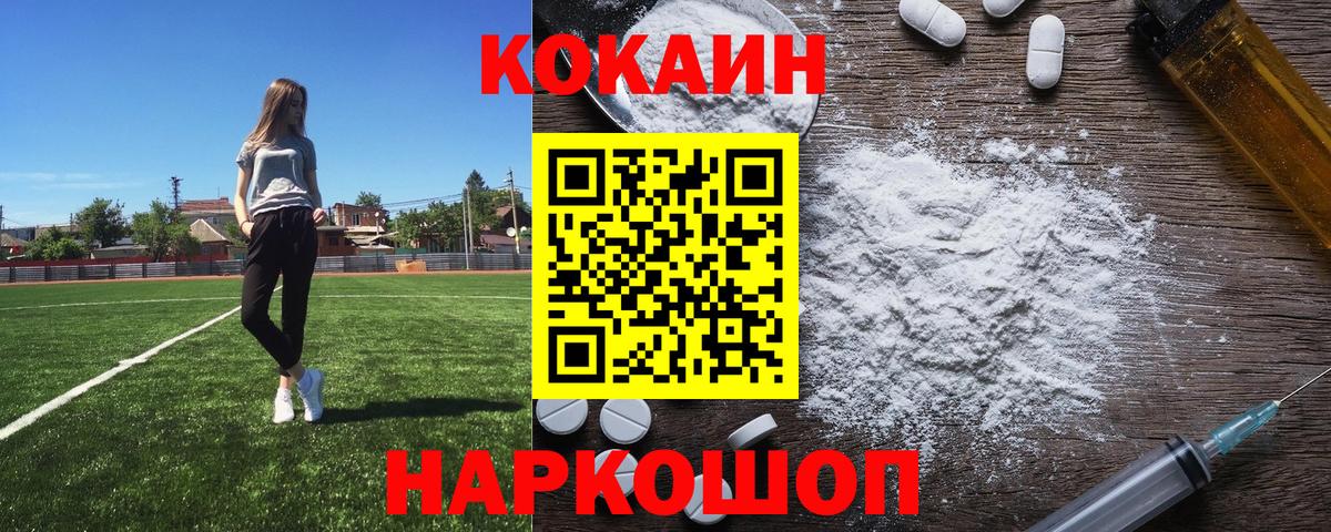 Кокаин Fish Scale Шебекино