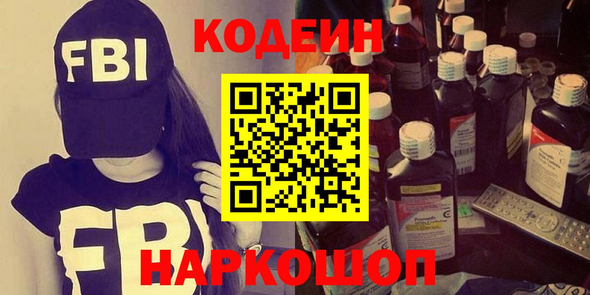 Шебекино  наркота  Кодеин Purple Drank  Вход с VPN  Кодеиновый сироп Lean Purple Drank 