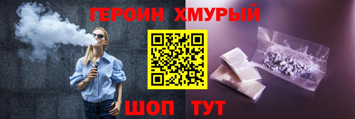 ГЕРОИН  Героин VHQ  Вход с VPN  Шебекино 