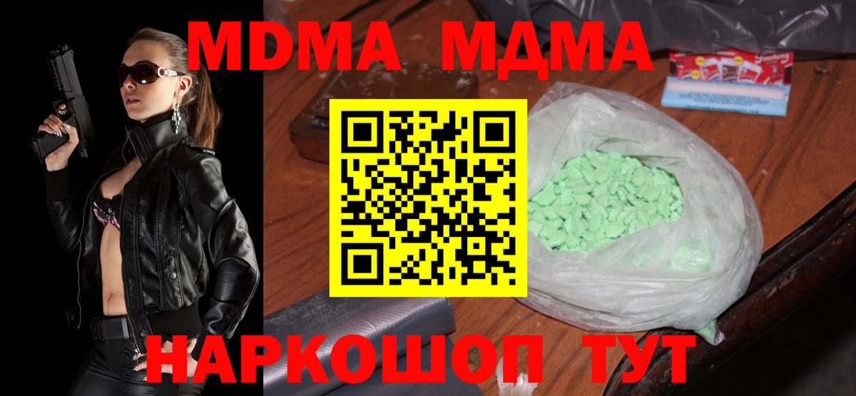 МДМА молли  MDMA  Вход с VPN  Шебекино  МДМА Molly 