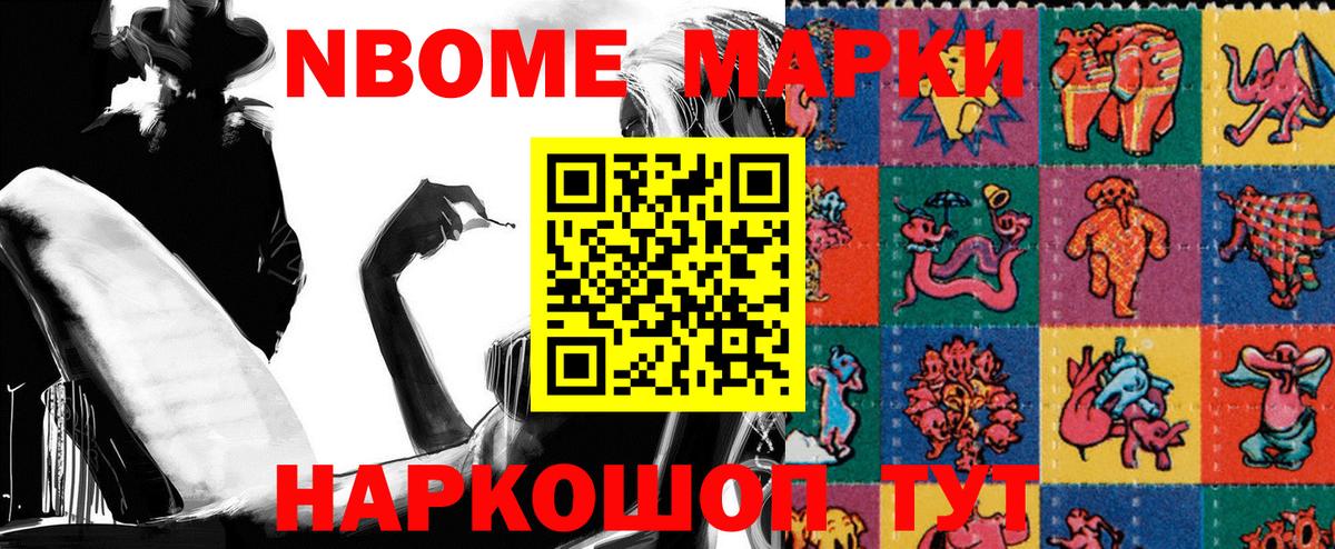Марки N-bome 1,8мг  Марки 25I-NBOMe  Шебекино  Вход с VPN 